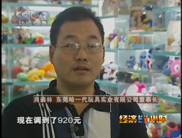 中央电视台第七次采访哈一代玩具公司